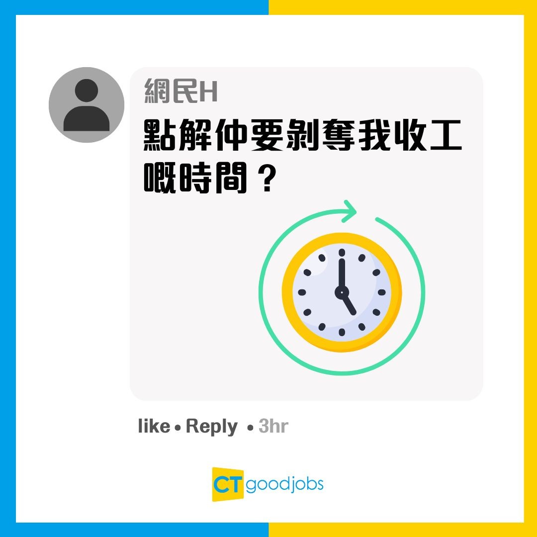【世代職場觀】準時收工=浪費時間!資深員工炮轟新一代:收工淨係識煲劇碌手機 網民反擊鬧爆