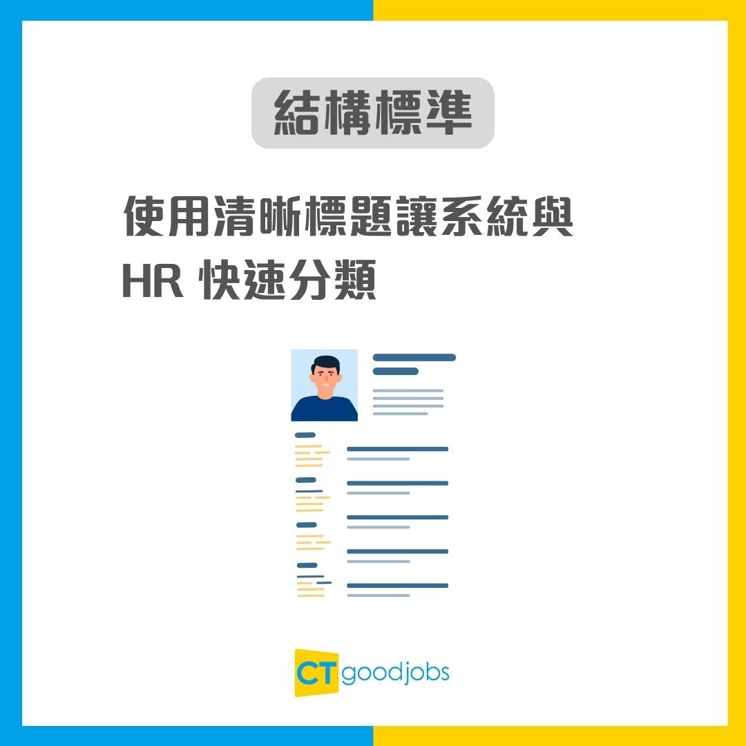 【求職攻略】點解同職位人工都可以差一截?CV 關鍵字、排版同成果寫法決定你有幾值錢