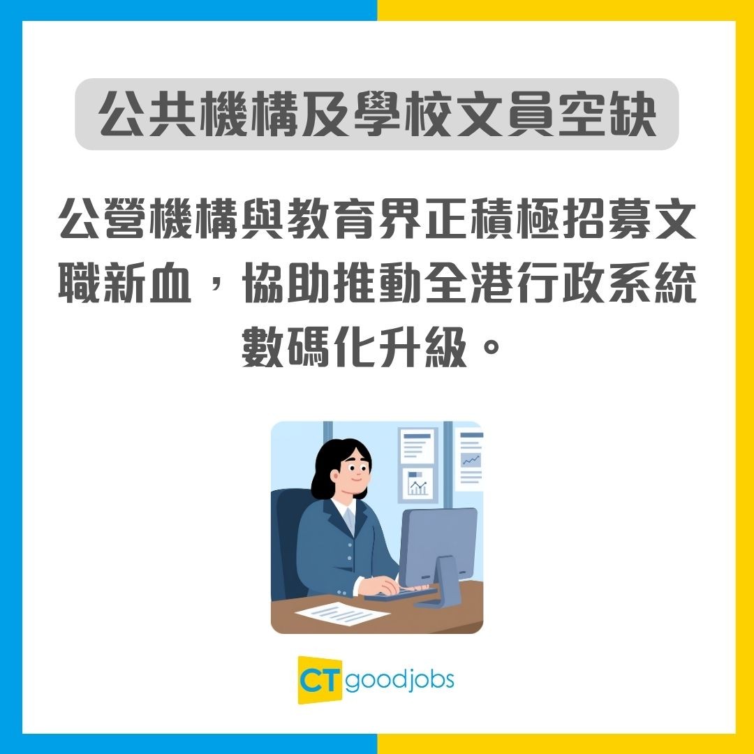 【文員招聘】學校/醫管局/政府文員最新職位空缺!全職、兼職工作內容及入行條件分別