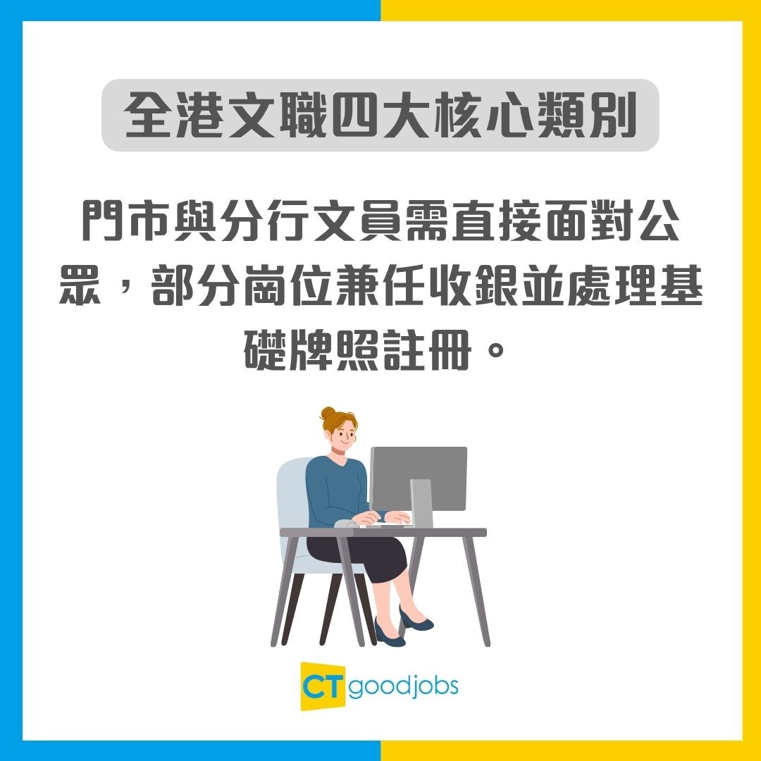 【文員招聘】學校/醫管局/政府文員最新職位空缺!全職、兼職工作內容及入行條件分別
