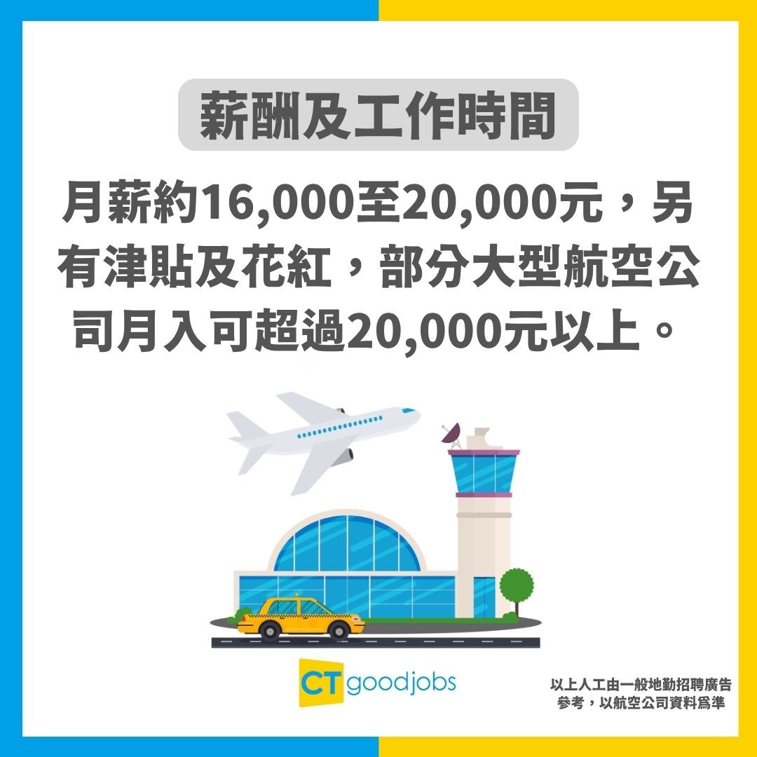【機場貴賓室服務員入行2026】月薪高達$2萬!DSE畢業可應徵 制服同地勤一樣 工作有咩分別?(附客服英文課程)