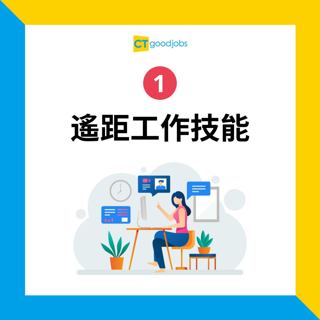【CV攻略】後疫情時代HR最重視的四大CV重點