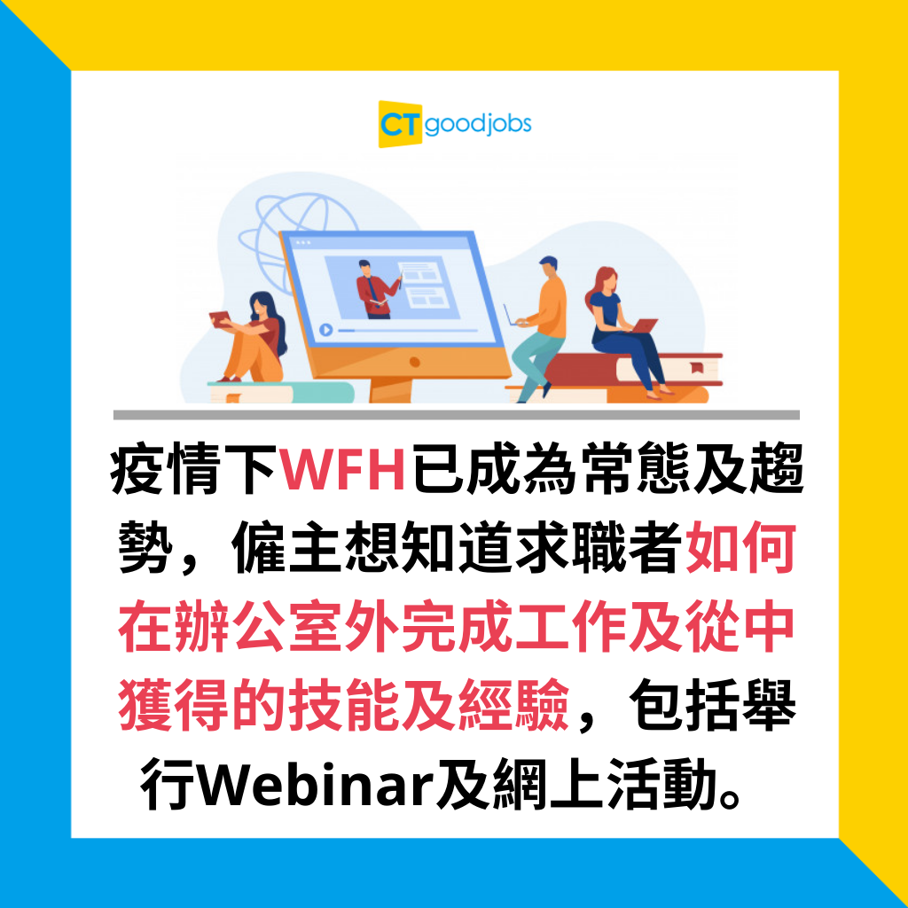 【CV攻略】後疫情時代HR最重視的四大CV重點