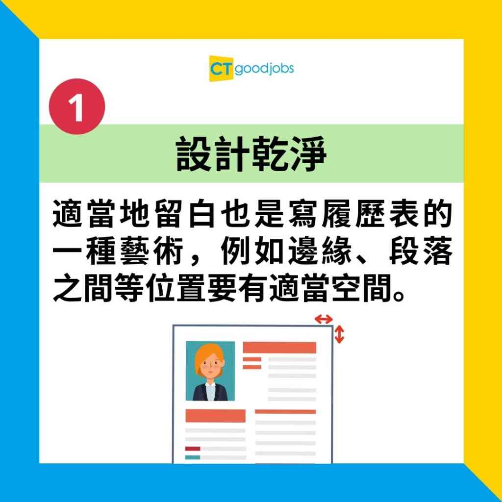 【CV技巧】畢業生寫CV求職的6個技巧