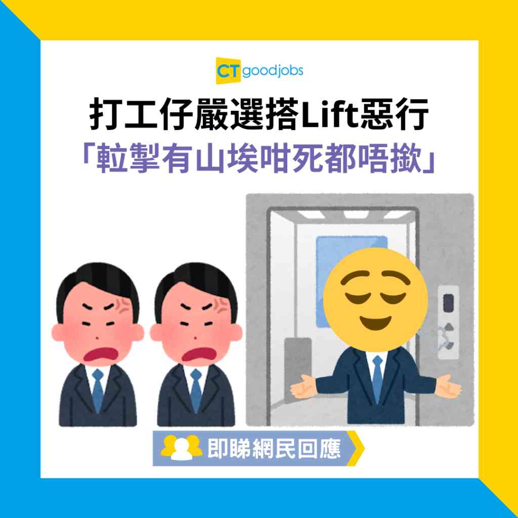 【職場人際】搭𨋢撞到老闆、同事好尷尬?掌握3招閒聊避過Dead Air