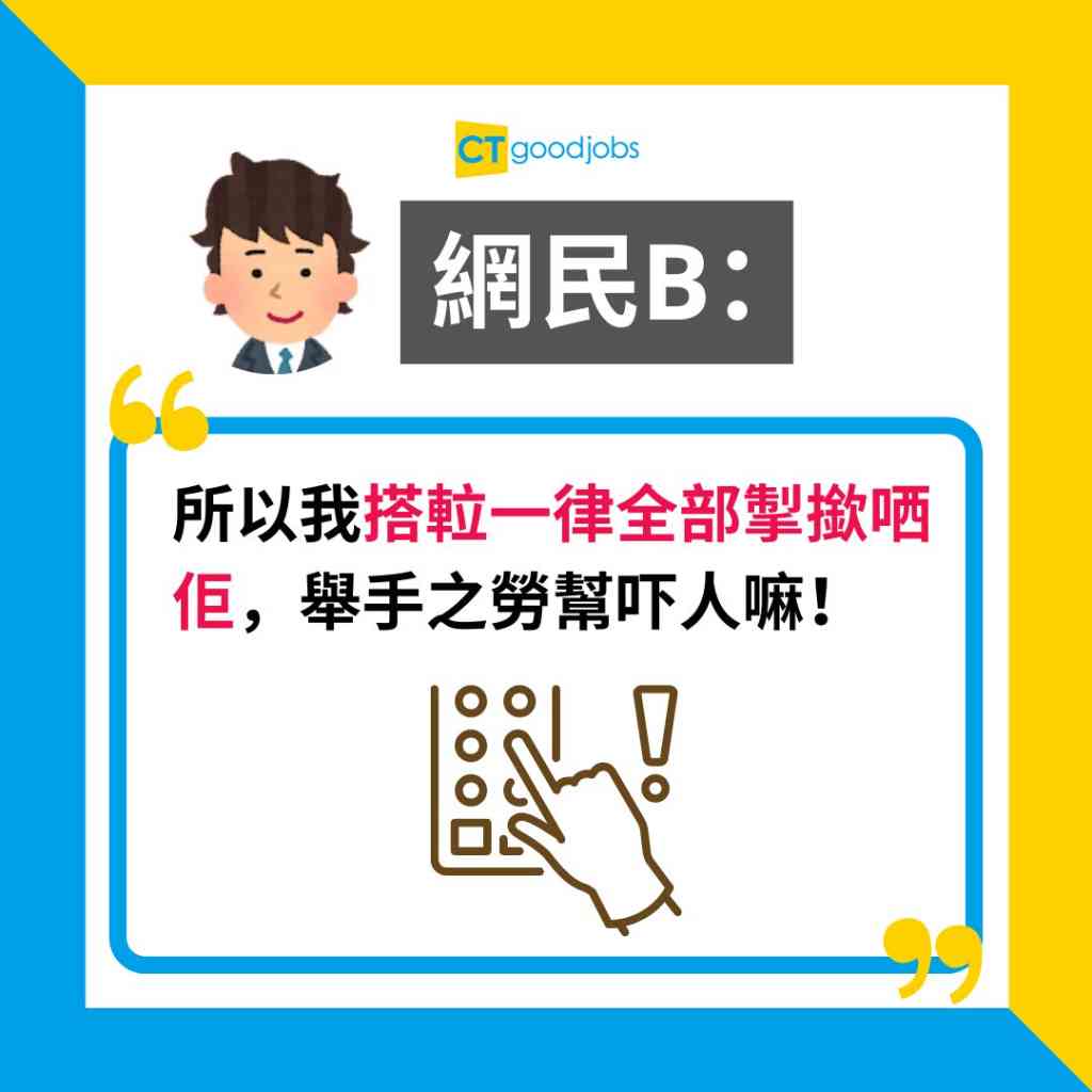 【疫情後遺症】打工仔呻無人肯撳𨋢 「使唔使咁驚青?」