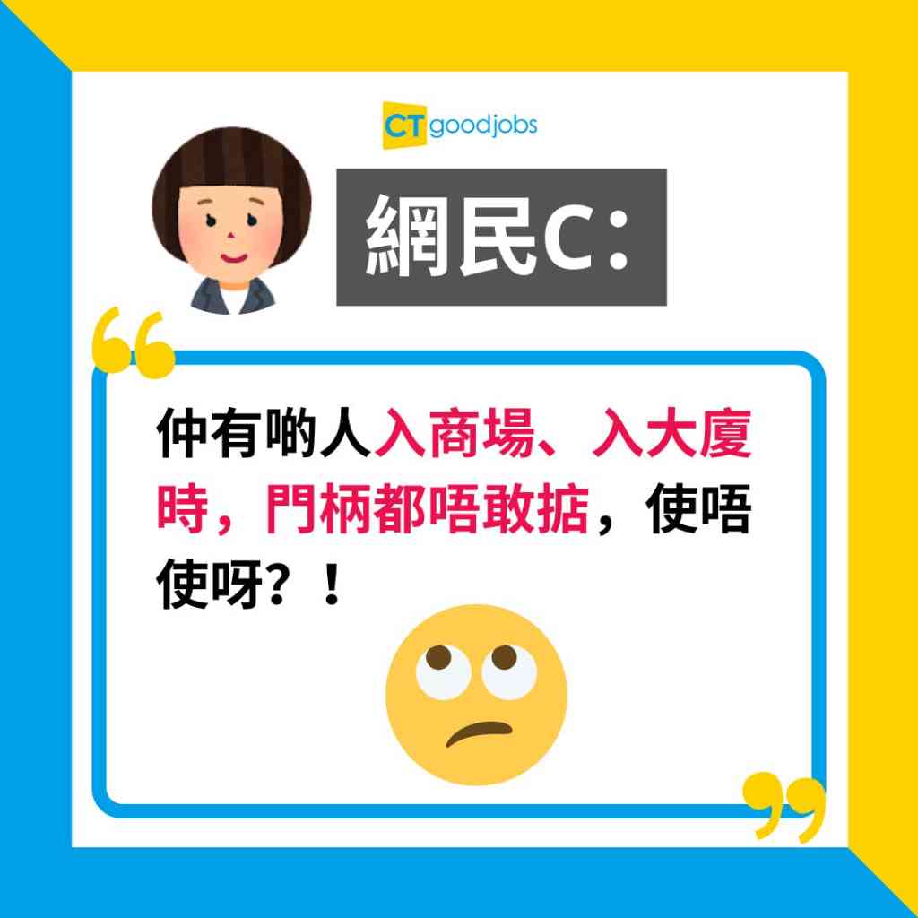 【疫情後遺症】打工仔呻無人肯撳𨋢 「使唔使咁驚青?」