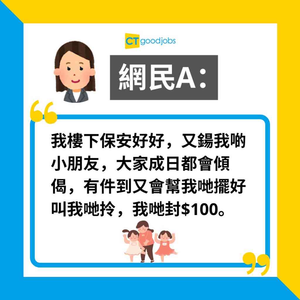 【新年職場】大家會封幾錢畀保安員同清潔員工？網民竟然咁做！