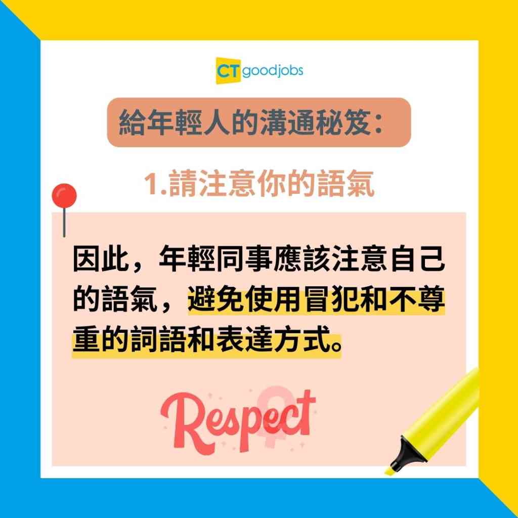 【職場代溝】新世代同事被指冇禮貌、唔識人情世故!可以點算好?