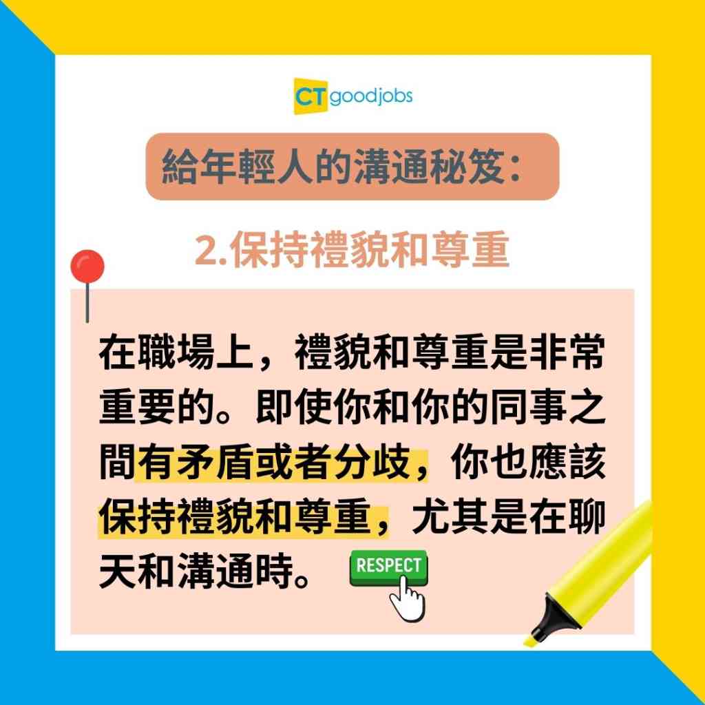 【職場代溝】新世代同事被指冇禮貌、唔識人情世故!可以點算好?