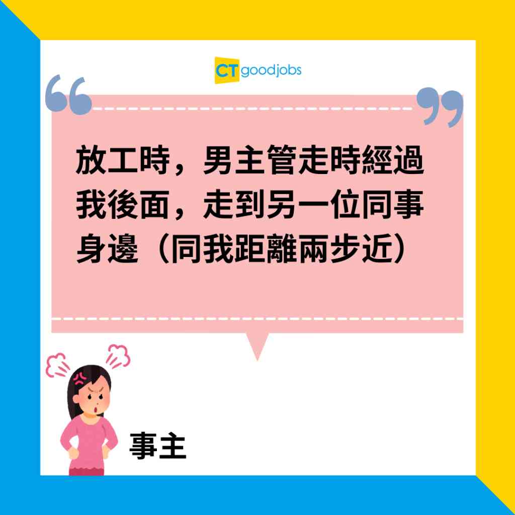 【職場熱話】員工諷男主管派手信鬼祟 網民:低調有問題咩?