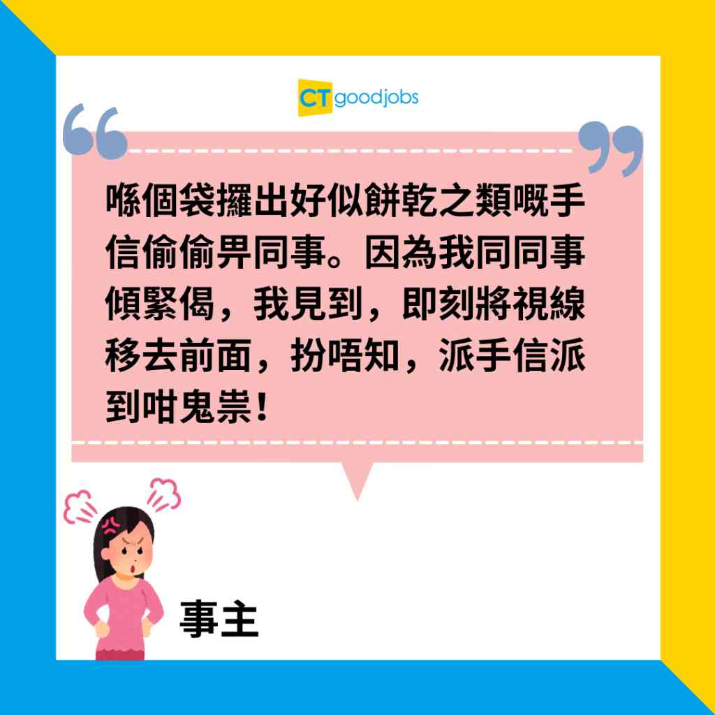 【職場熱話】員工諷男主管派手信鬼祟 網民:低調有問題咩?