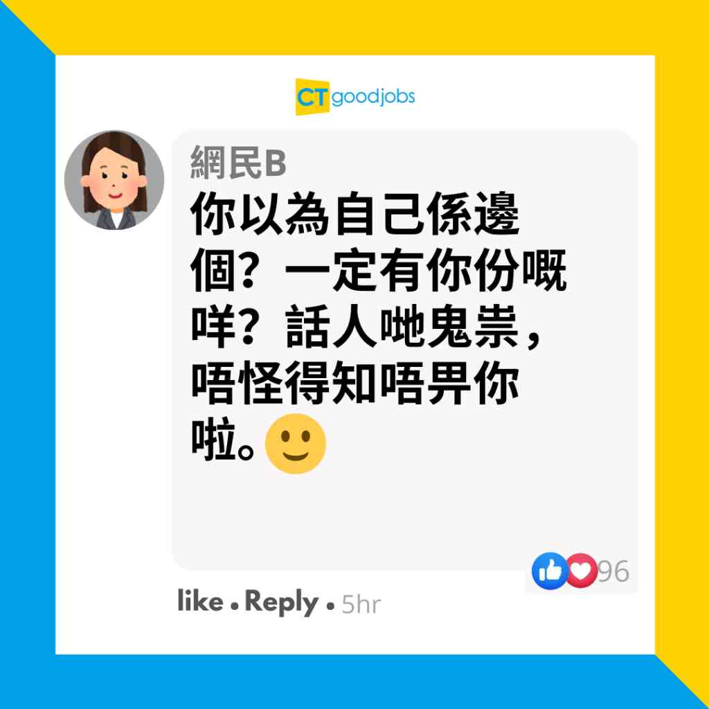 【職場熱話】員工諷男主管派手信鬼祟 網民:低調有問題咩?