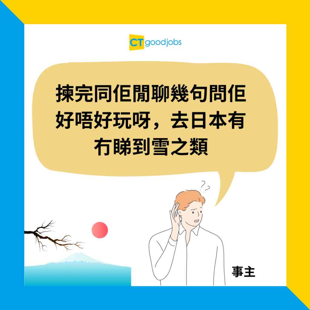 【職場熱話】員工諷男主管派手信鬼祟 網民:低調有問題咩?