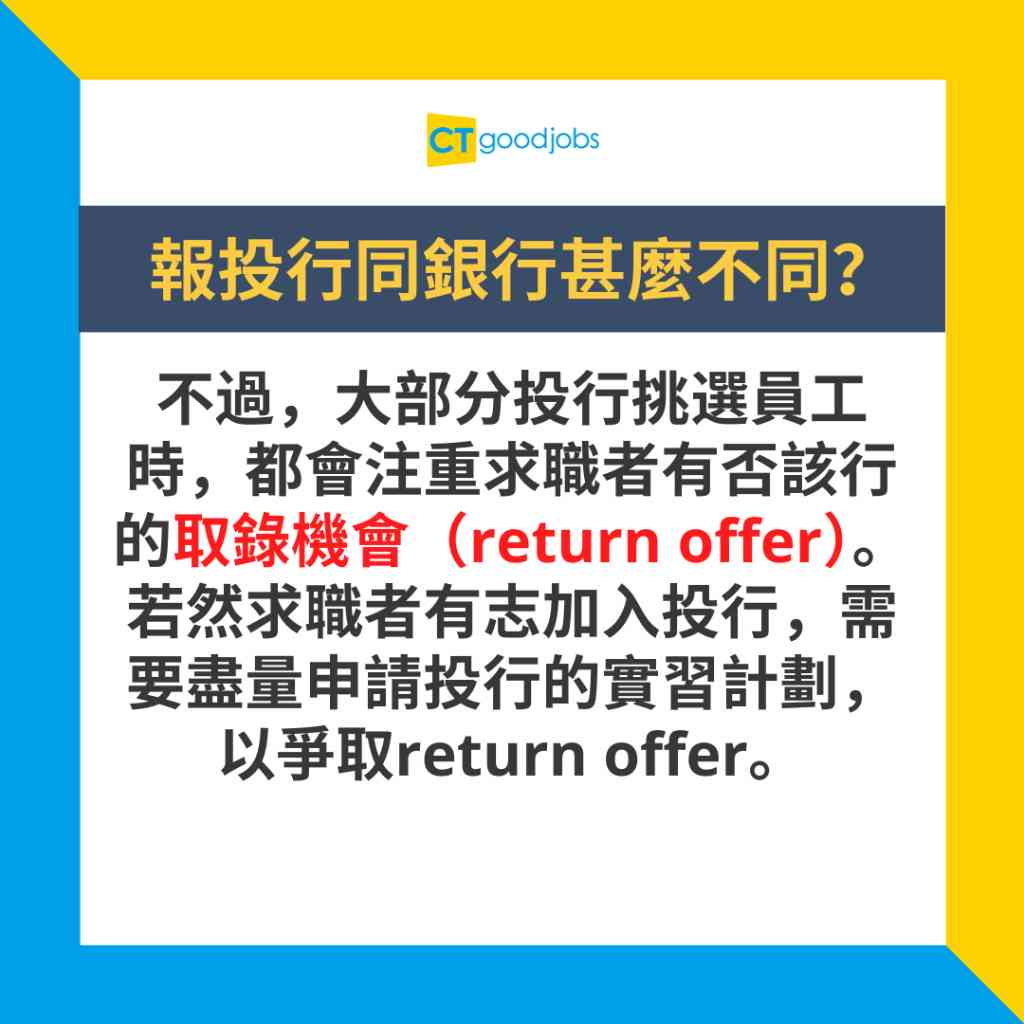 【銀行大不同】銀行同投行係2個世界?兩者究竟有咩分別 想報銀行或者投行有咩要注意地方?