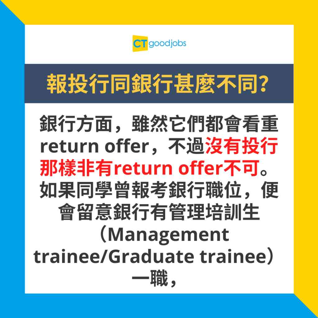 【銀行大不同】銀行同投行係2個世界?兩者究竟有咩分別 想報銀行或者投行有咩要注意地方?