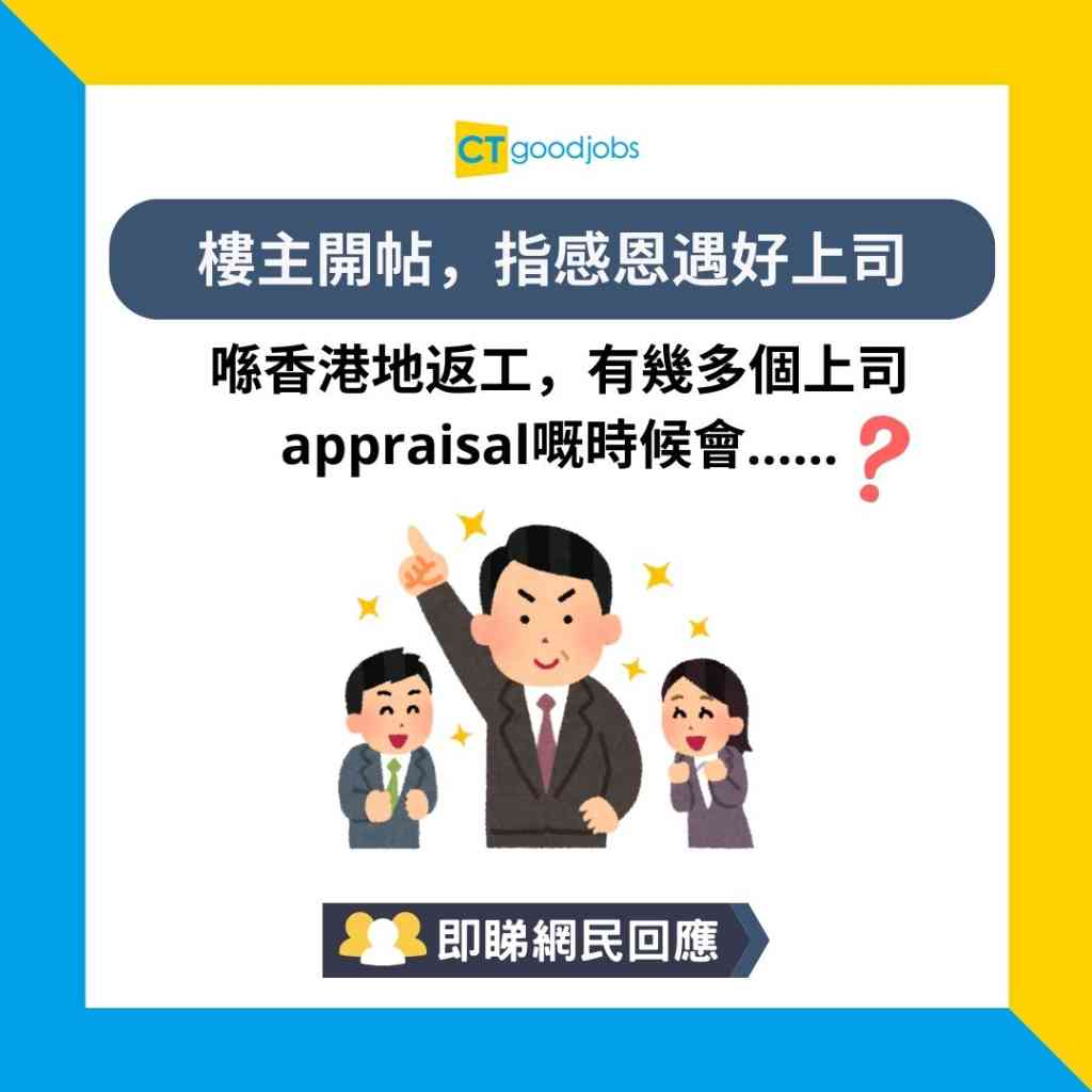 【女上司】好嘅女上司係稀有品種?網民:其實都係睇你識唔識湊啫!