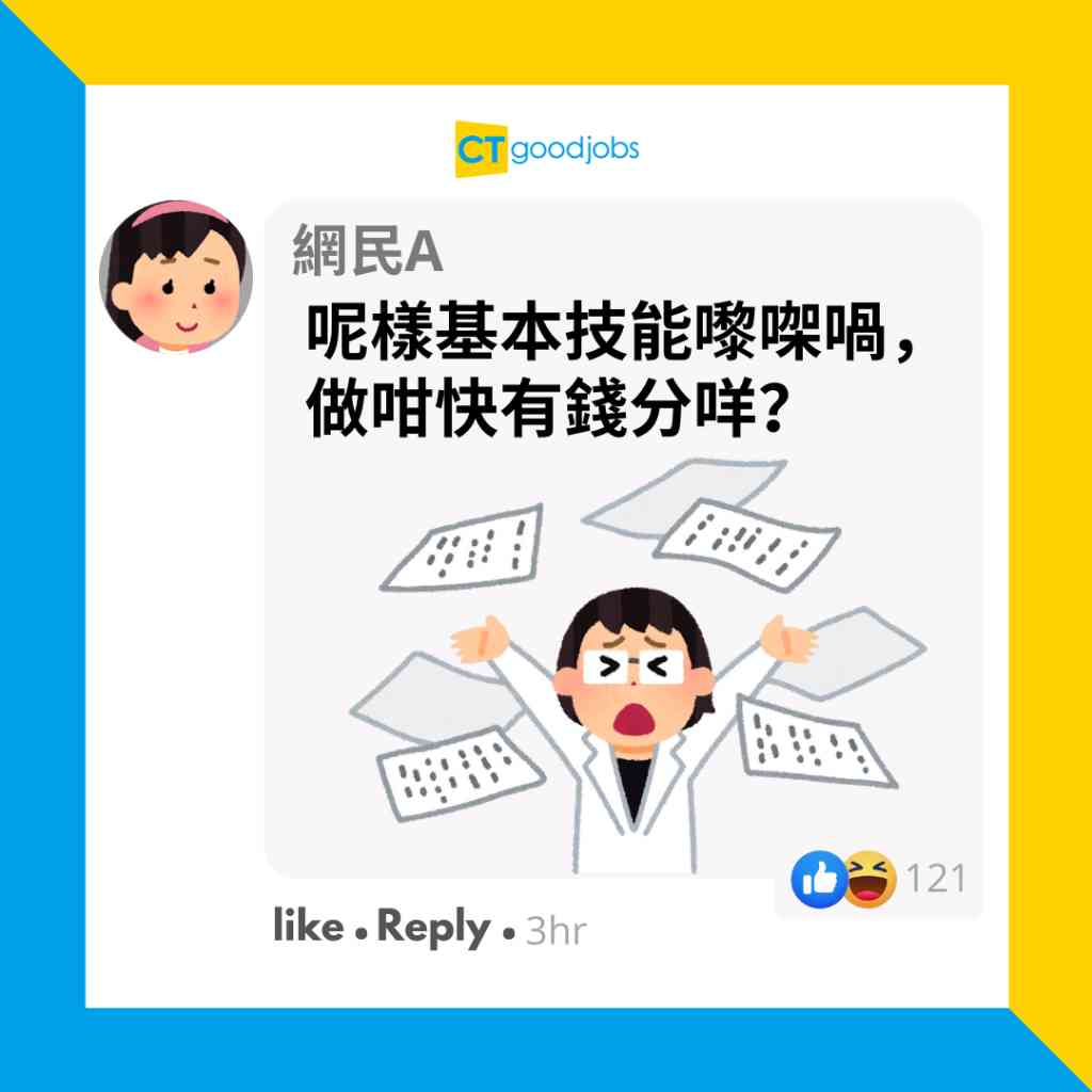 【扮工攻略】返工要識拖耐啲先交成品 網民：太快做完只會換嚟更多工作