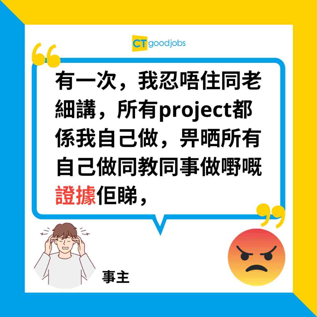【扮工攻略】返工要識拖耐啲先交成品 網民：太快做完只會換嚟更多工作