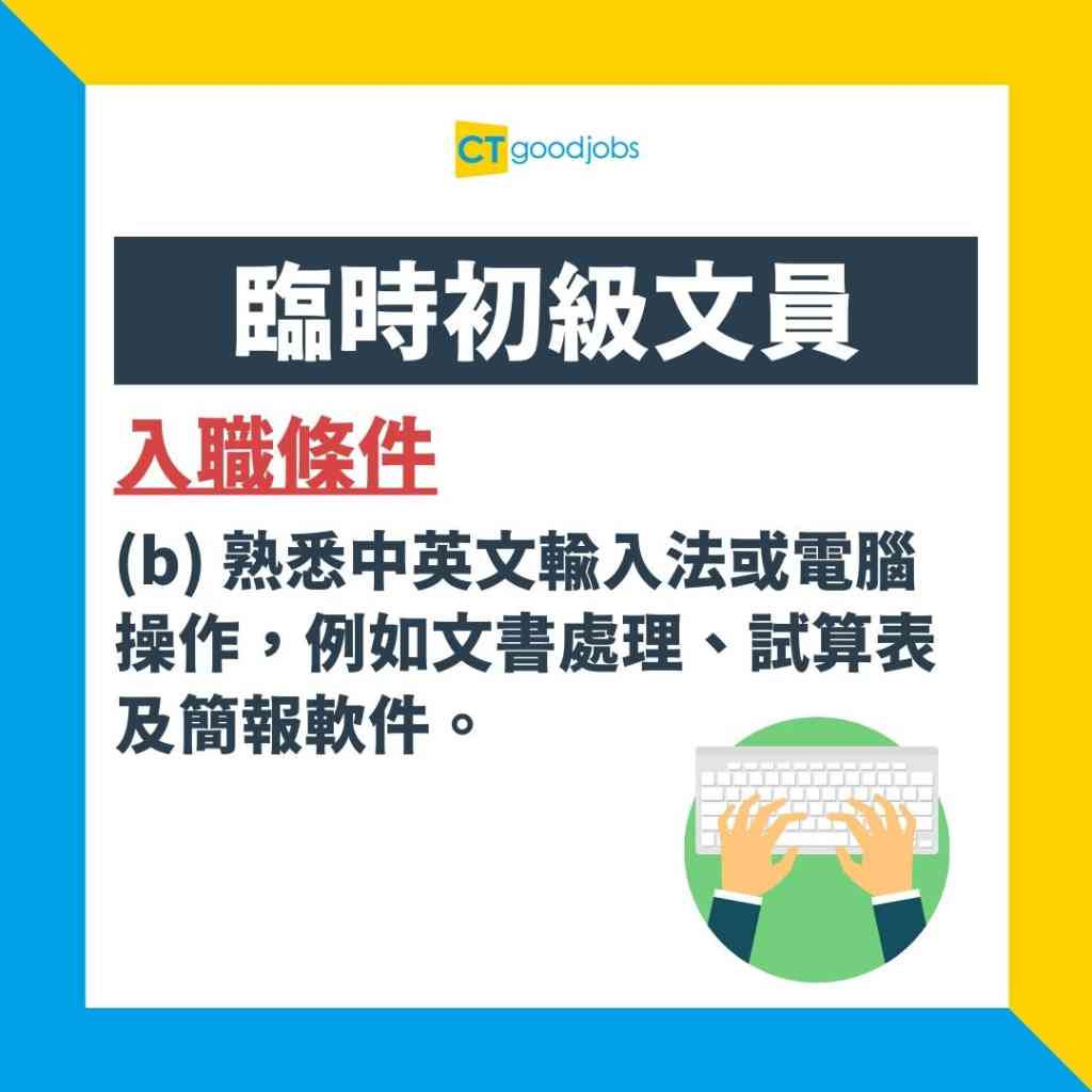 【點先做到税務局臨時初級文員?】入職條件︰只須中四學歷 月薪15180元!一文看清政府最新空缺