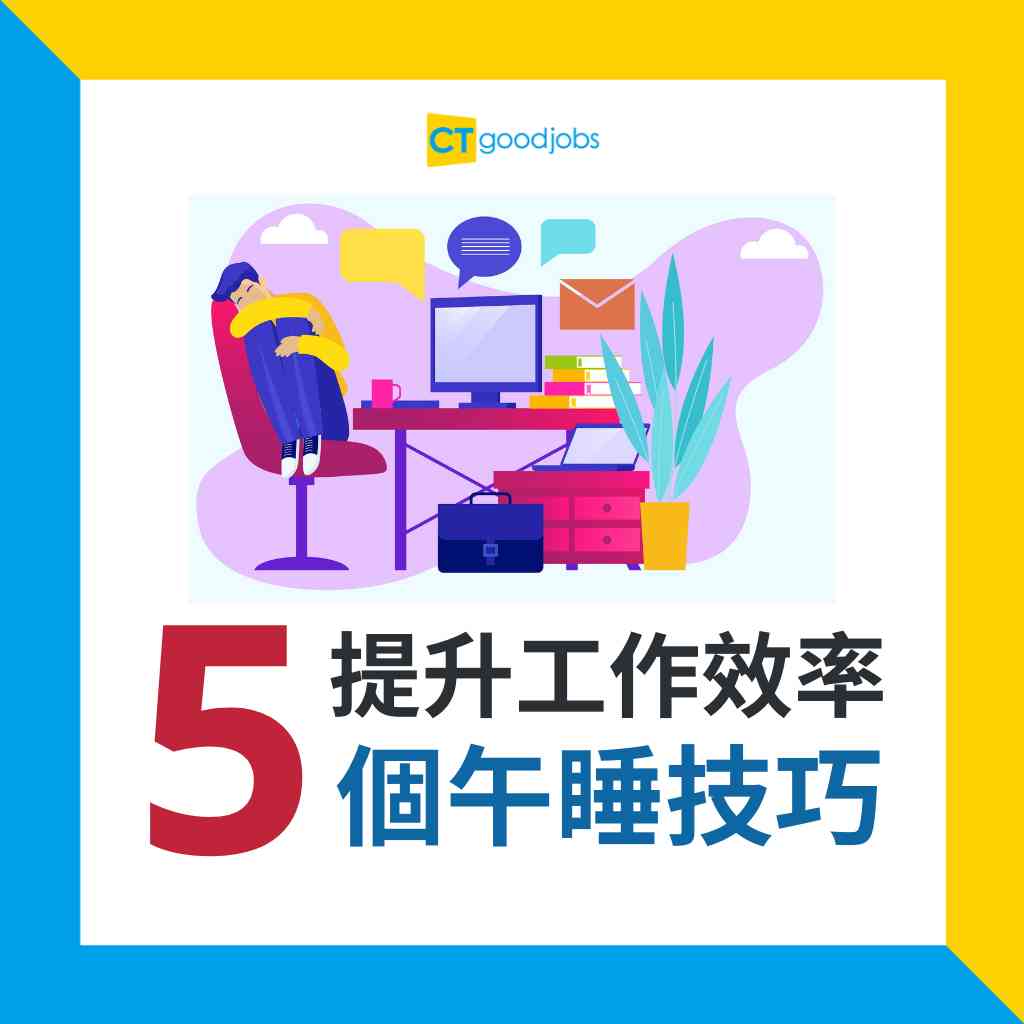 【返工好眼瞓】返工做嘢做到攰 好眼瞓打工仔又會點處理?網民:直接喺位瞓,被人問就話食咗感冒藥!