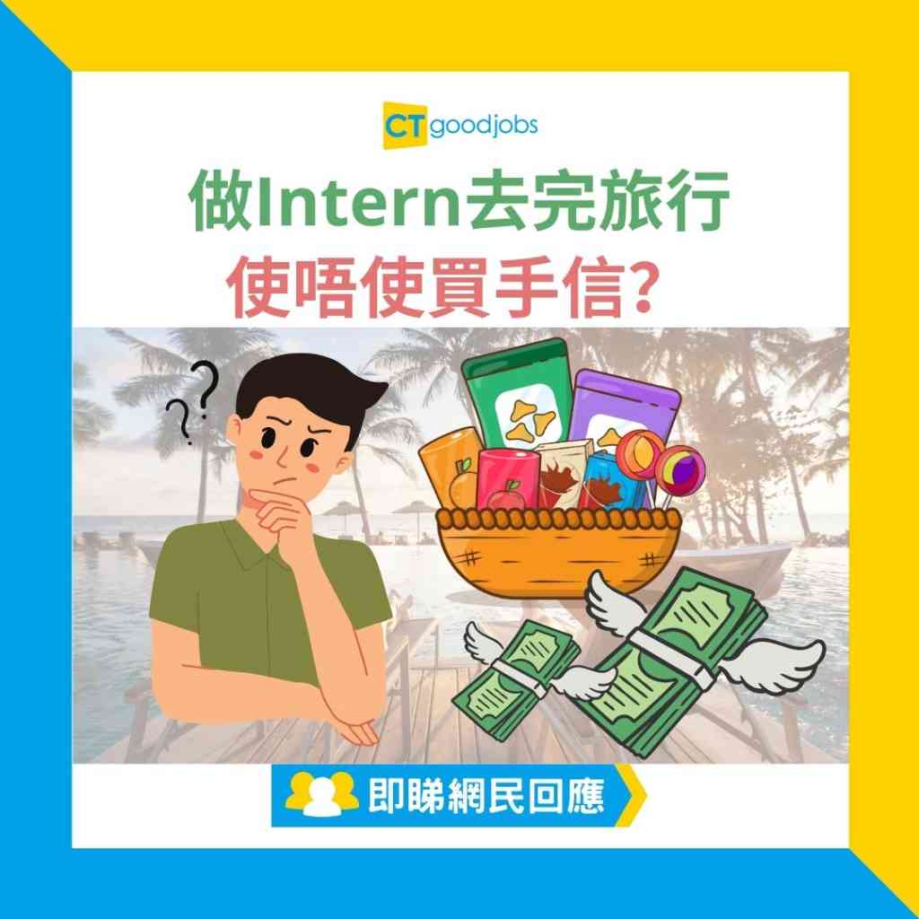 【手信文化】同事去旅行派Cheap手信 倒不如唔好派?網民:唔買又話孤寒 買又嫌三嫌四!