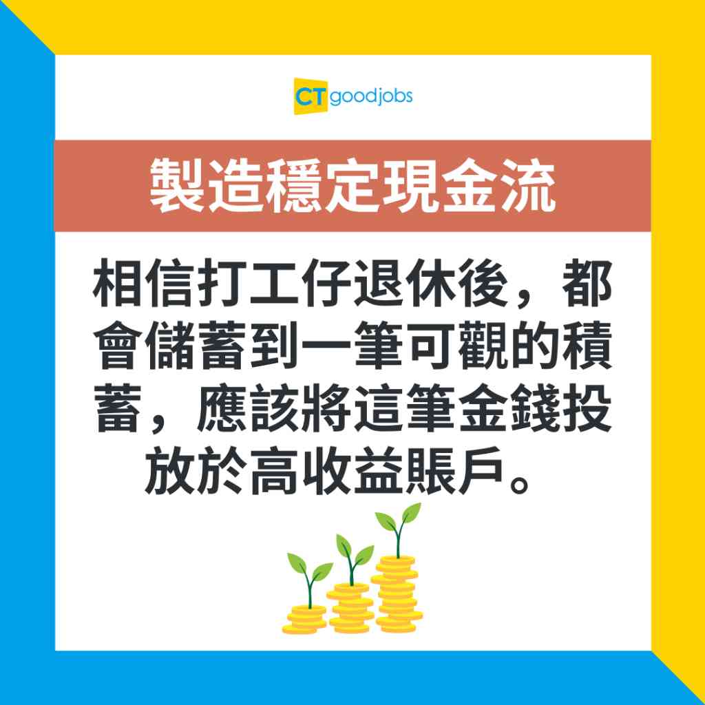【退休理財】退休難以守住資產 點先可以富裕退休？即睇財務規劃師建議的5個實現富裕退休方法！