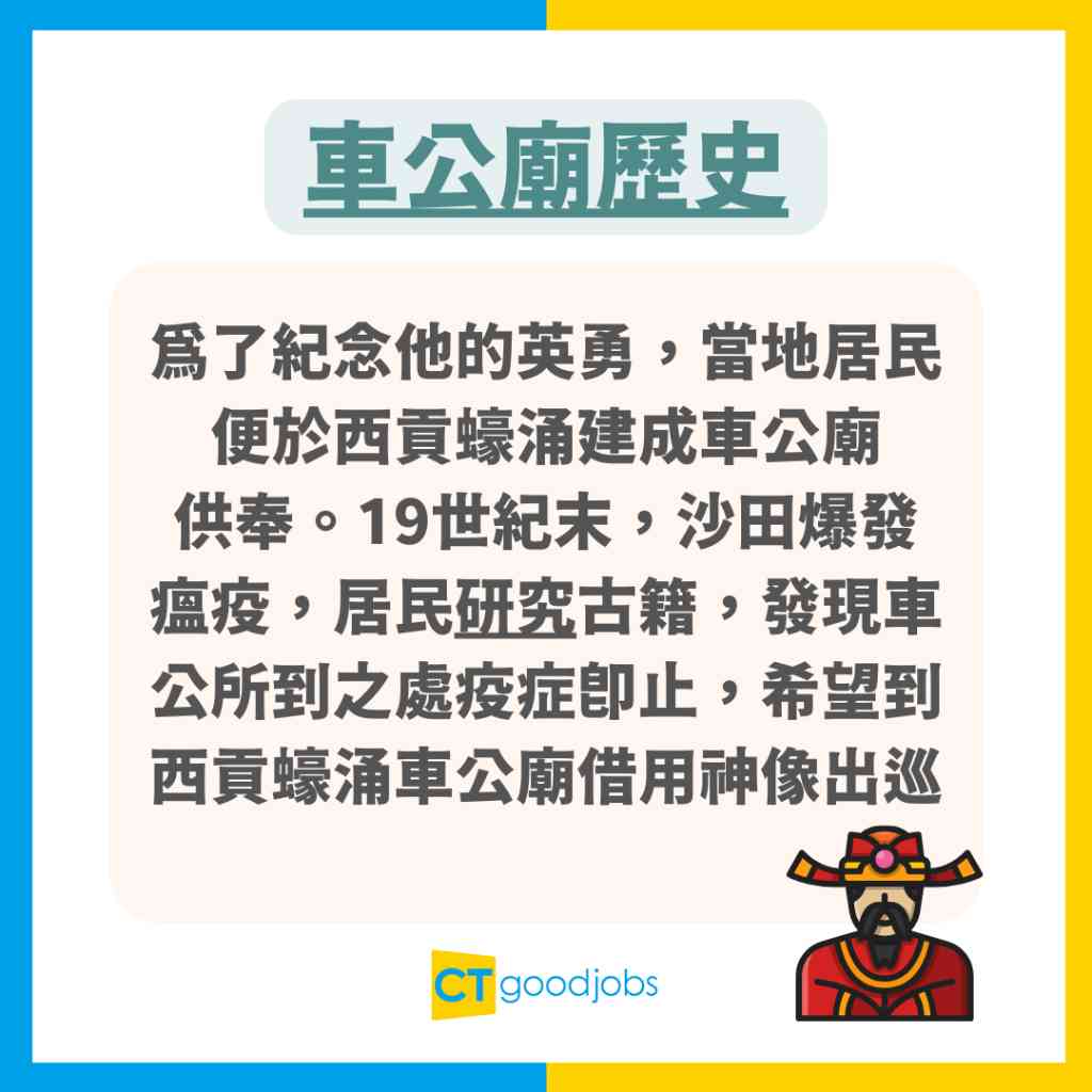 【車公廟開放時間2026】拜車公程序/求事業運/轉風車轉運+交通/地址
