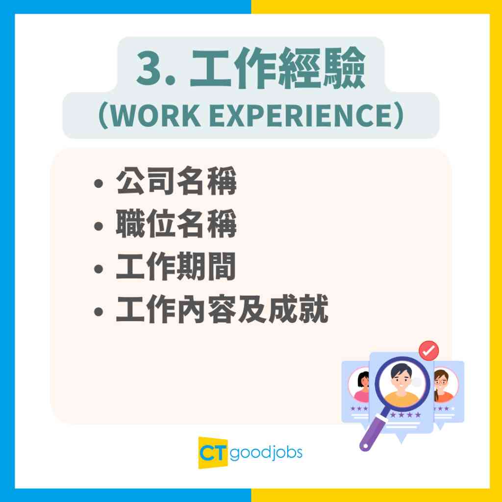 【CV點寫】速學CV格式及寫法技巧 附中英文CV範本