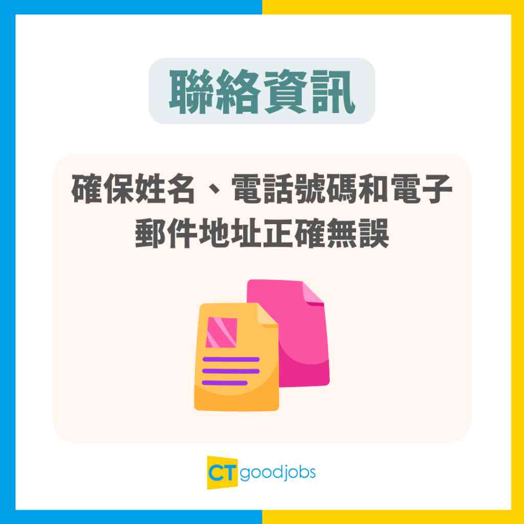 【CV點寫】速學CV格式及寫法技巧 附中英文CV範本