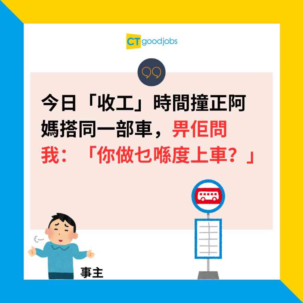 【扮工被撞正！】裸辭冇同屋企人講 去圖書館扮工畀阿媽撞見！