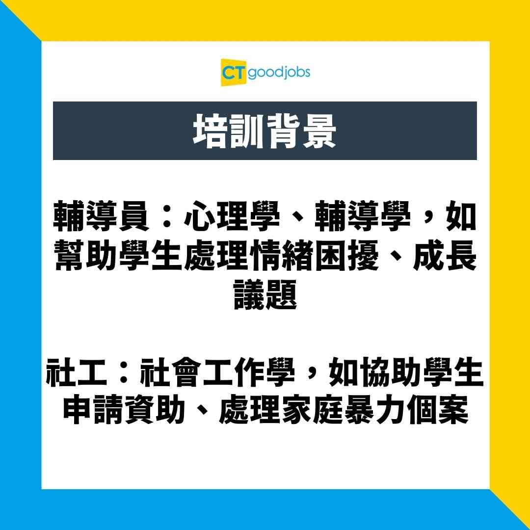 【輔導員入行】人工可達$57K!工作及晉升階梯同社工有咩唔同?即睇最新招聘