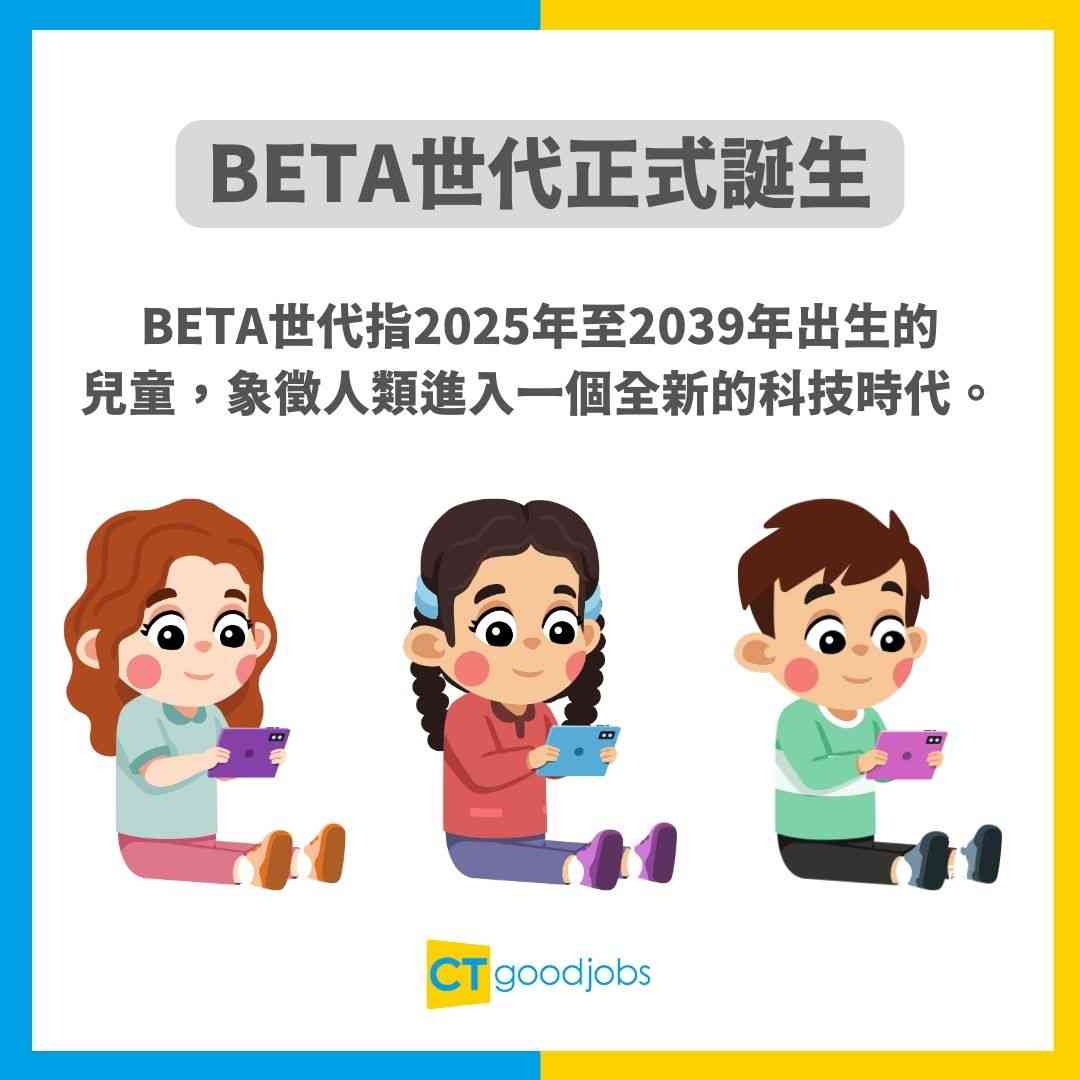 【育兒心得】拒絕「iPad湊仔」時代來臨!Z世代父母點樣重塑2025出世嘅Beta世代?