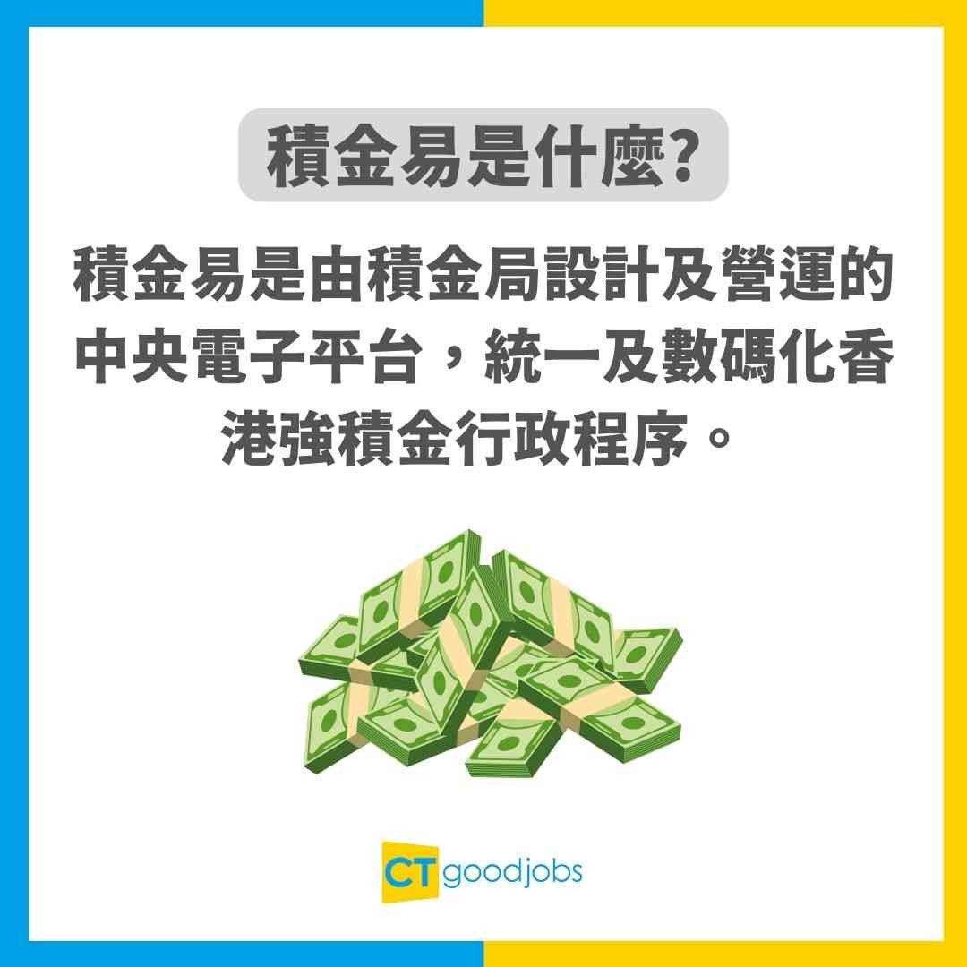 【積金易懶人包】eMPF積金易App合併強積金教學！積金易整合時間表及好處