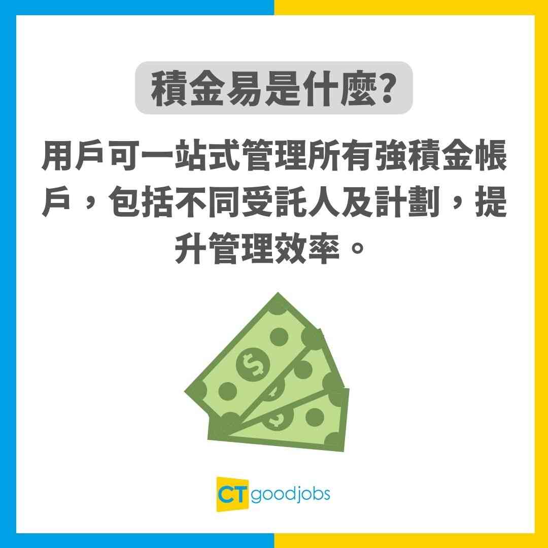 【積金易懶人包】eMPF積金易App合併強積金教學！積金易整合時間表及好處