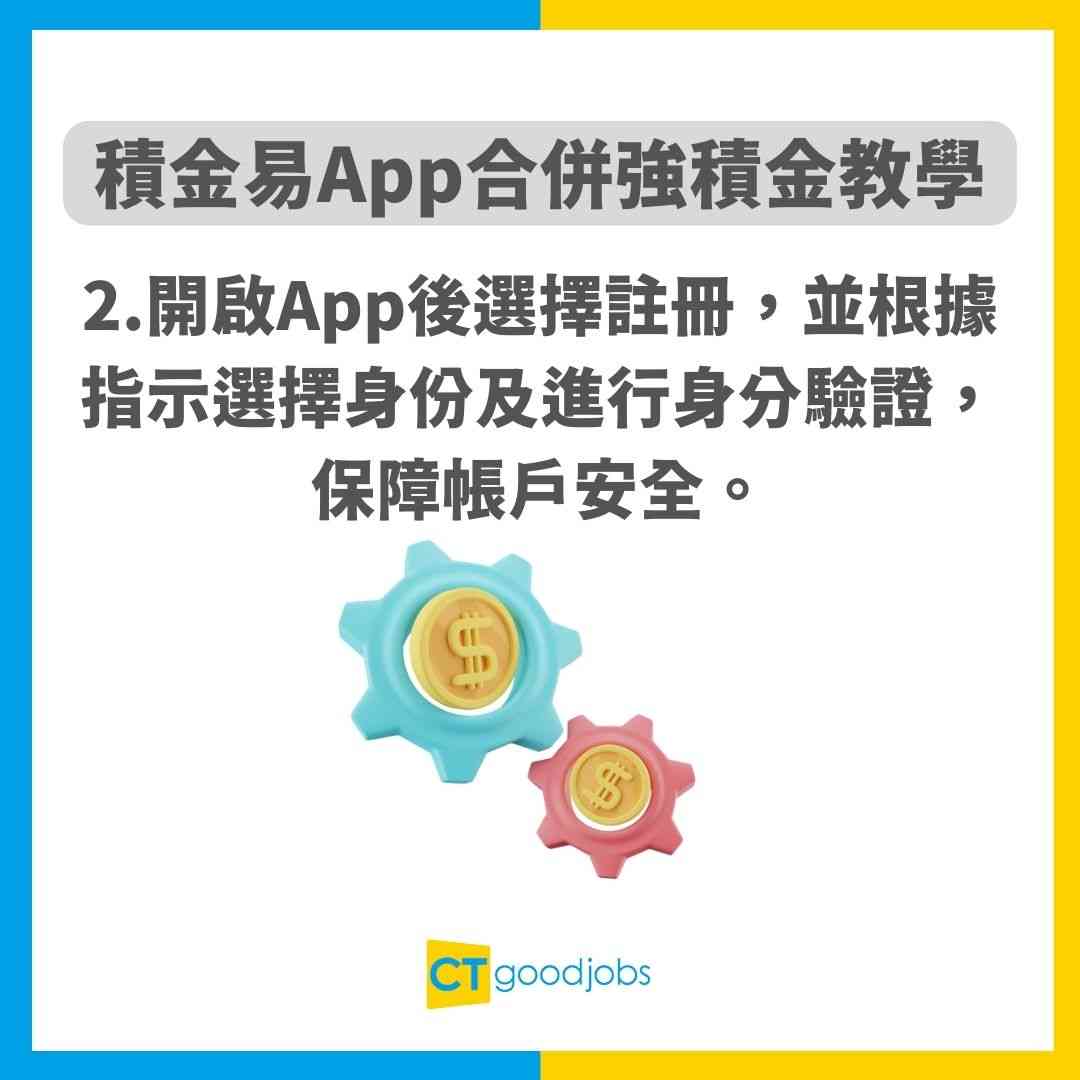 【積金易懶人包】eMPF積金易App合併強積金教學！積金易整合時間表及好處