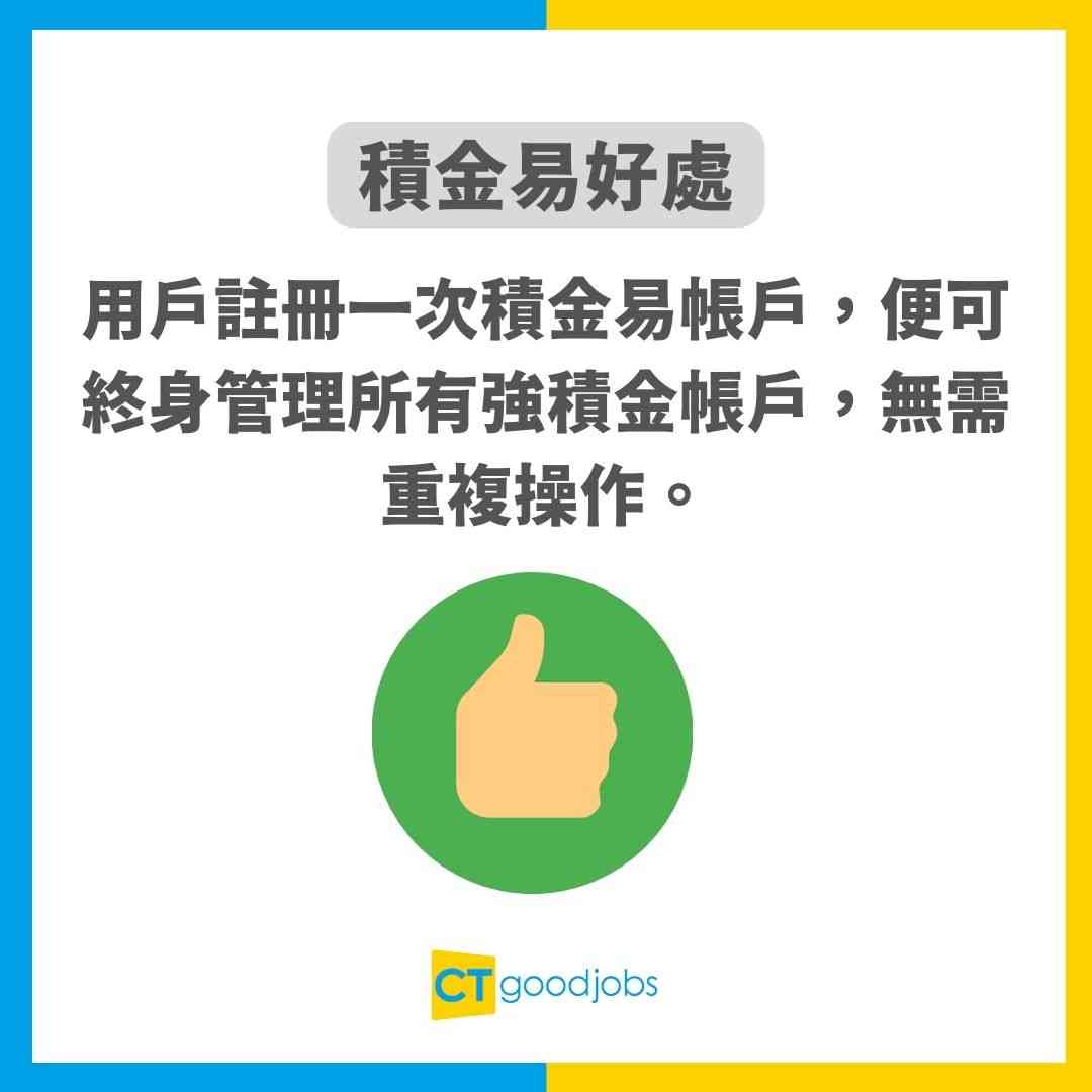 【積金易懶人包】eMPF積金易App合併強積金教學！積金易整合時間表及好處