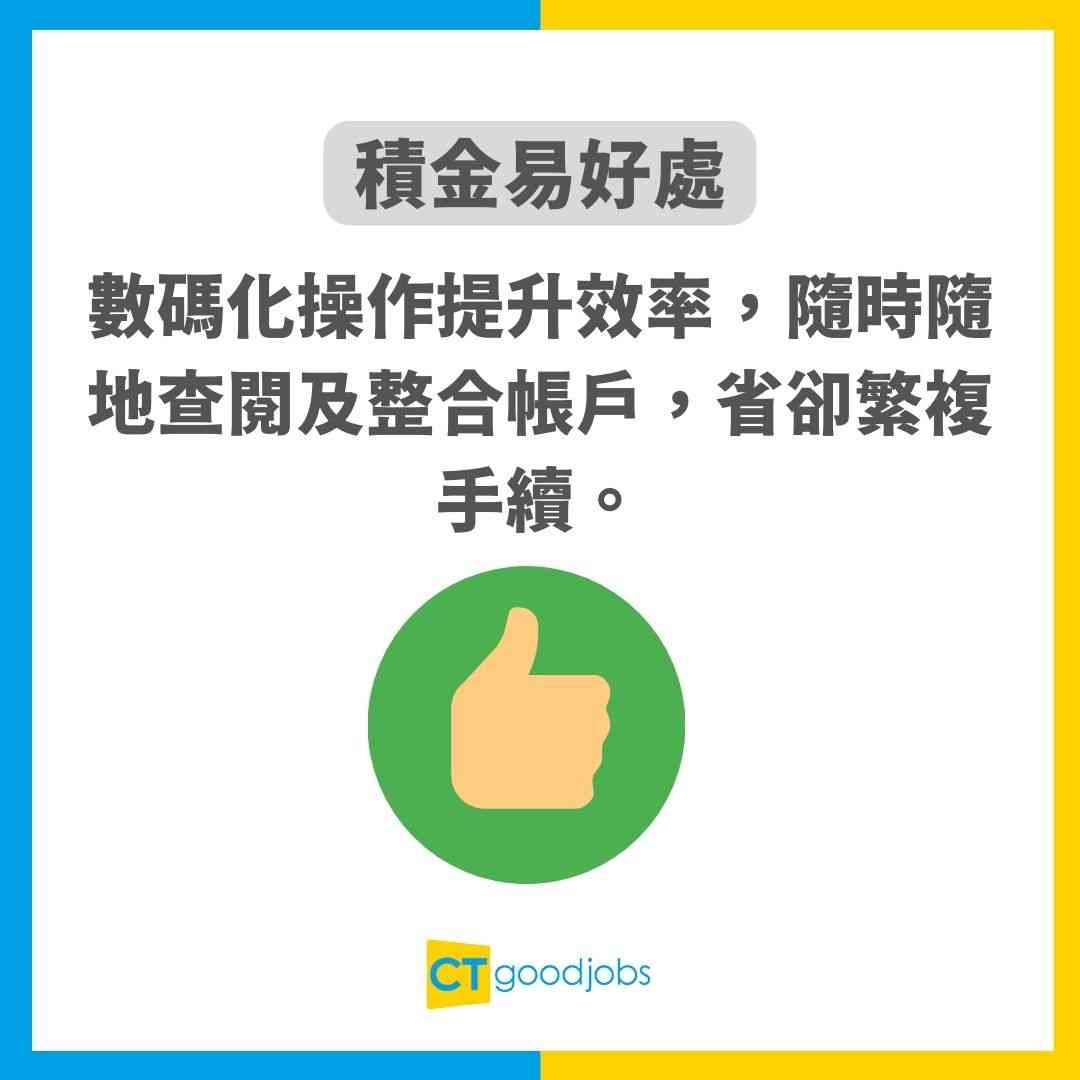 【積金易懶人包】eMPF積金易App合併強積金教學！積金易整合時間表及好處