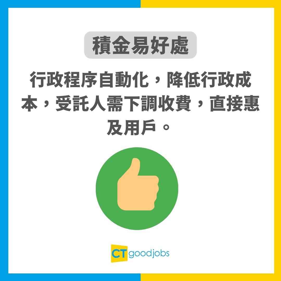 【積金易懶人包】eMPF積金易App合併強積金教學！積金易整合時間表及好處