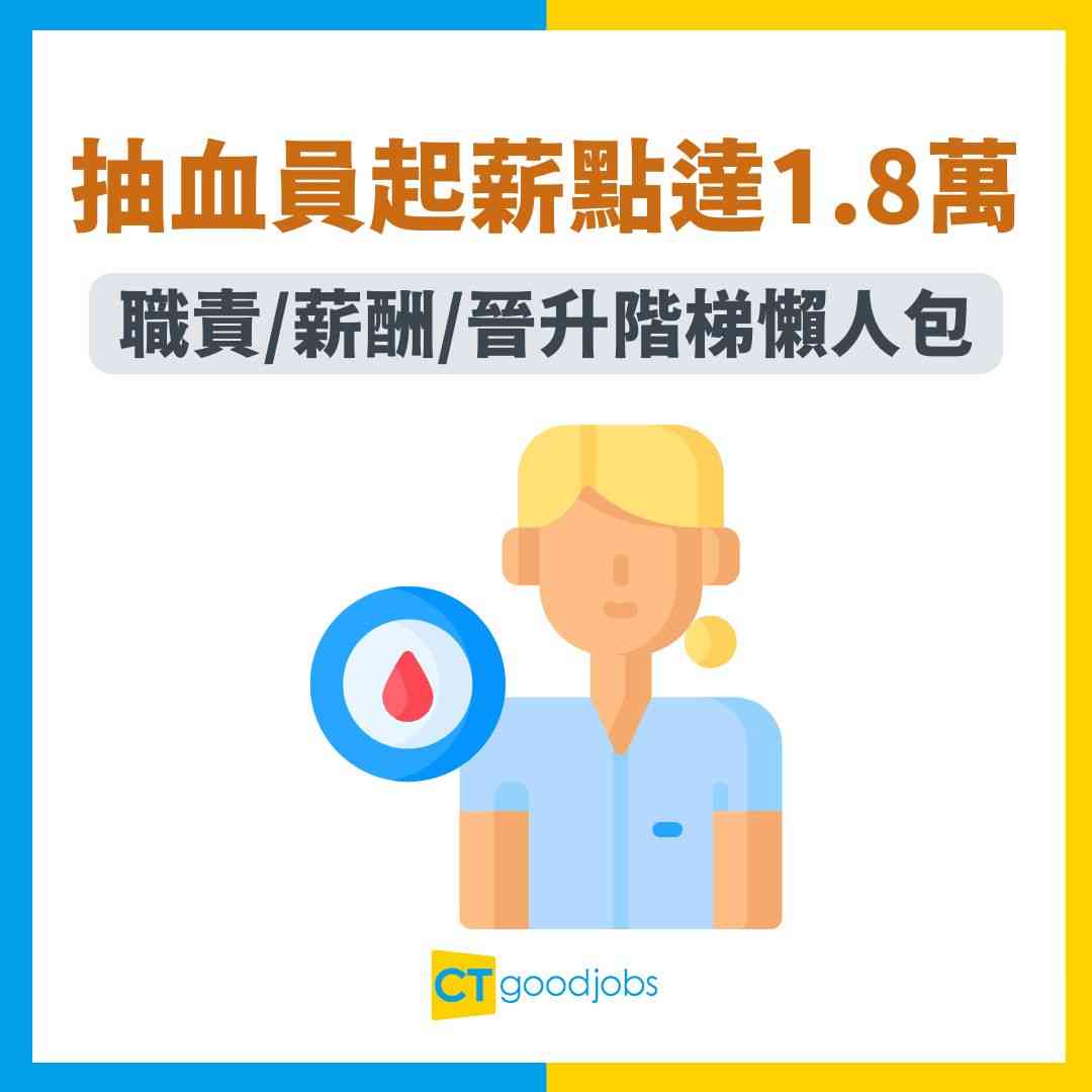 【港怡醫院職位空缺2025】港怡醫院請健康服務助理!主負責抽血 中五畢業就做得!
