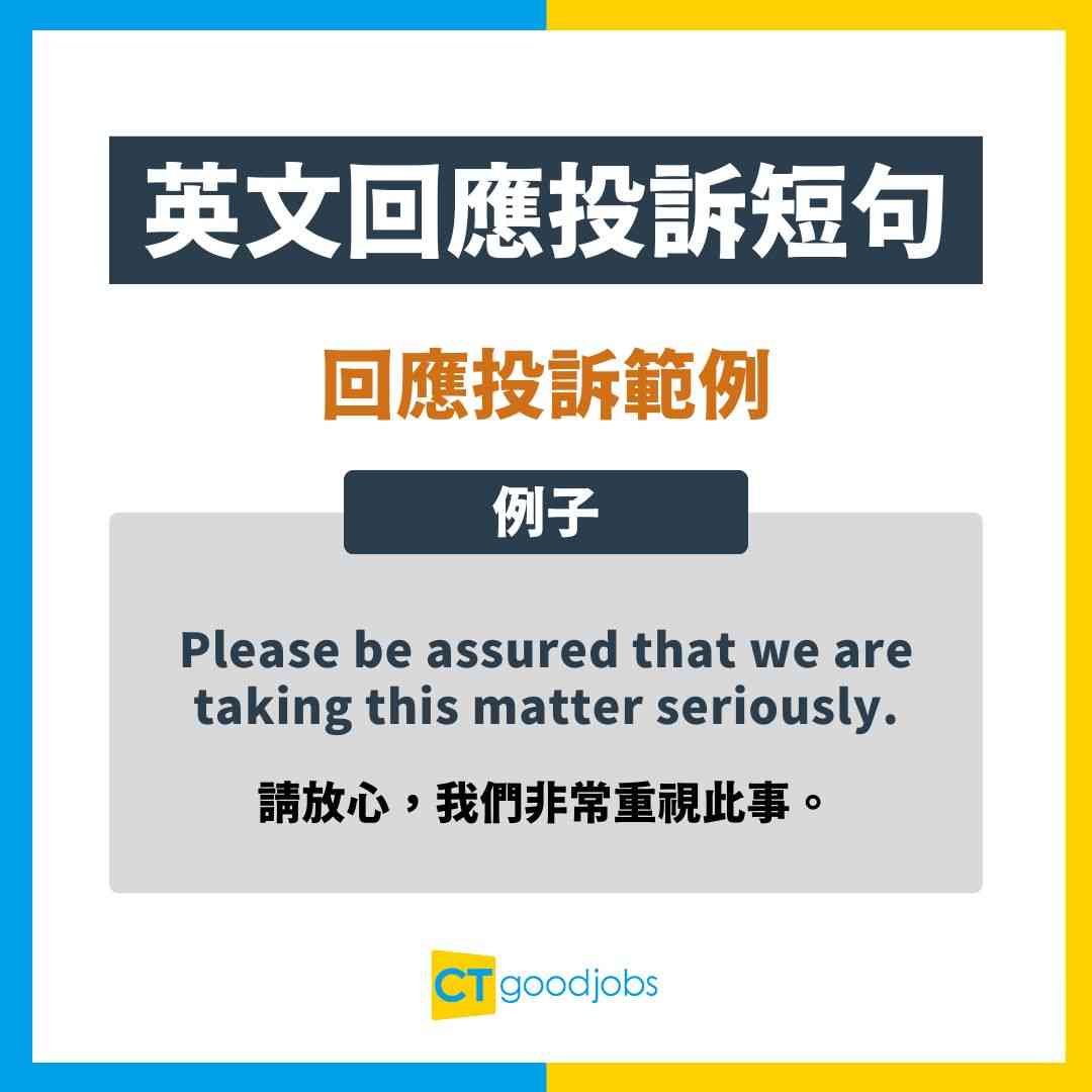 【點用英文禮貌地投訴?】英文投訴短句/投訴信寫法(附10句回應投訴範例教學)