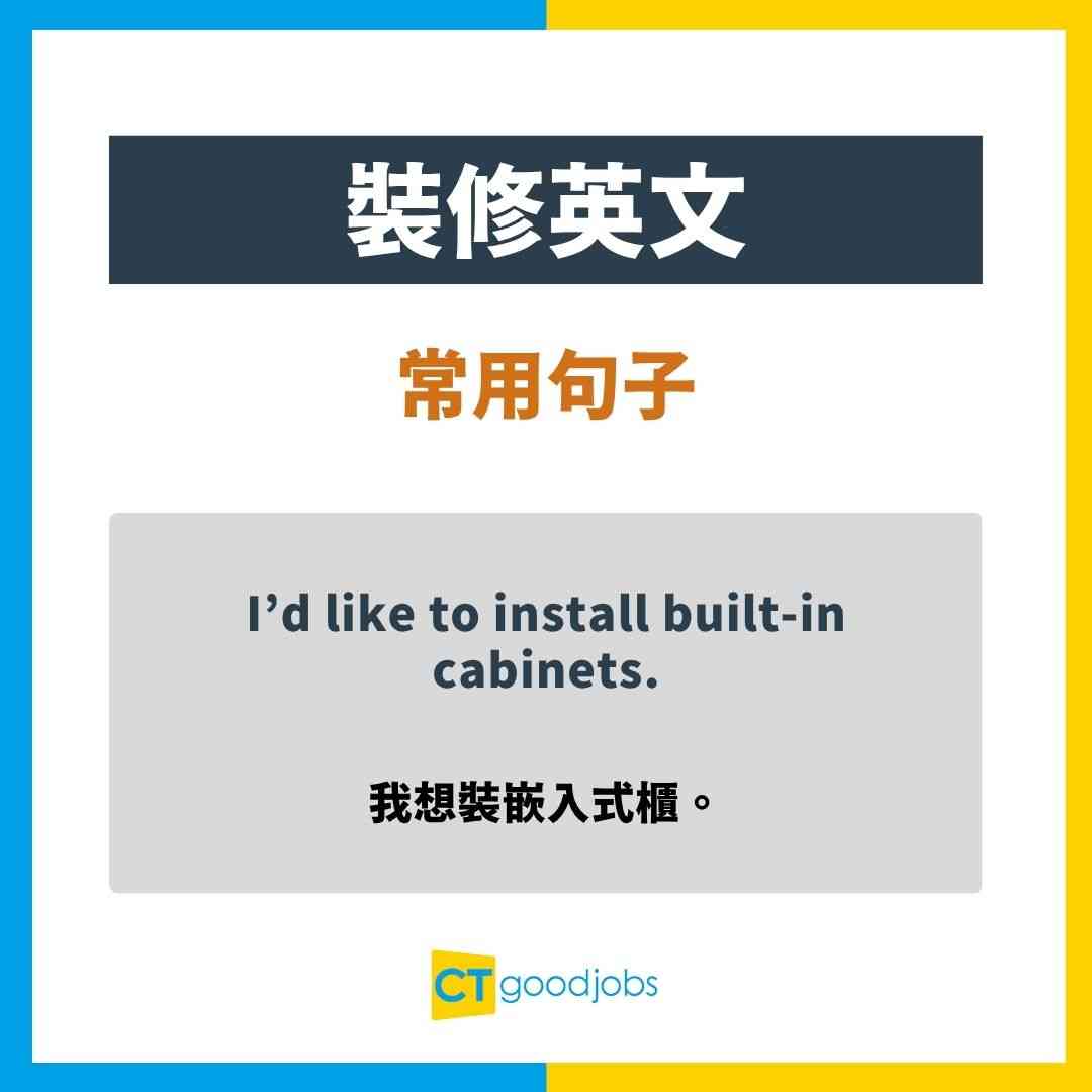 【裝修英文】點樣喺外國同裝修師傅講屋企點整？常見英文大全 + 5 大慣用場景