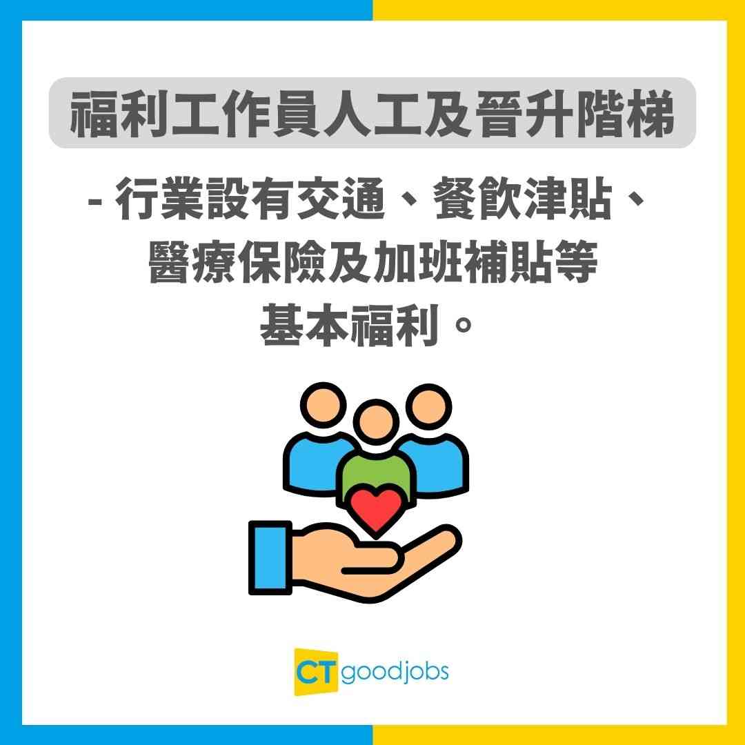 【福利工作員入行2025】人工$17,000起!主責前線支援 與社工薪酬/工作分別