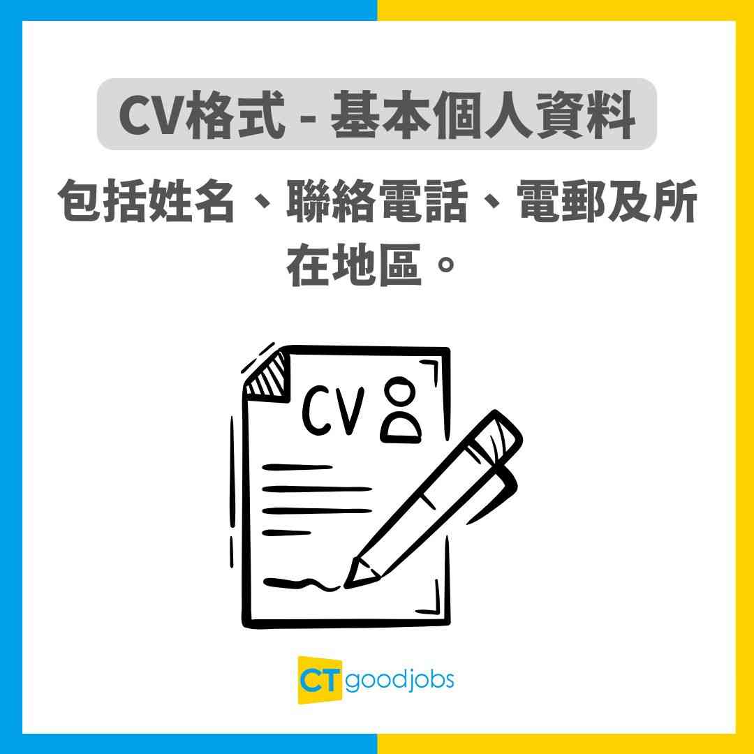 【搵工懶人包｜CV技巧】履歷用字要留意！10大令HR反感的虛字！冇工作經驗都可以豐富履歷！CV格式、扣分用字及6種豐富履歷的經驗一覽！（附上範例）