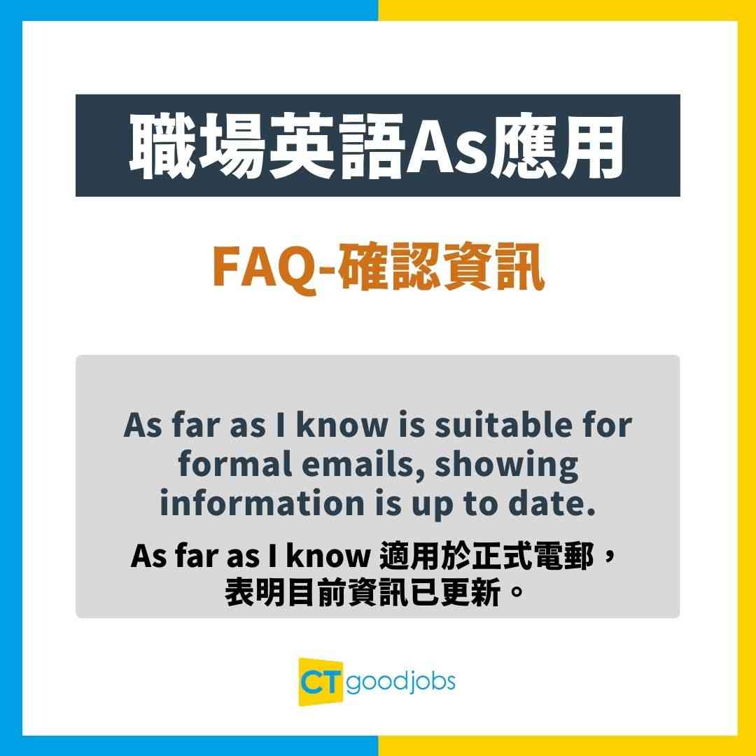 【職場英語｜職場電郵｜電郵技巧】「As per」、「As requested」到底點用？教你12個商業電郵中實用的「As」
