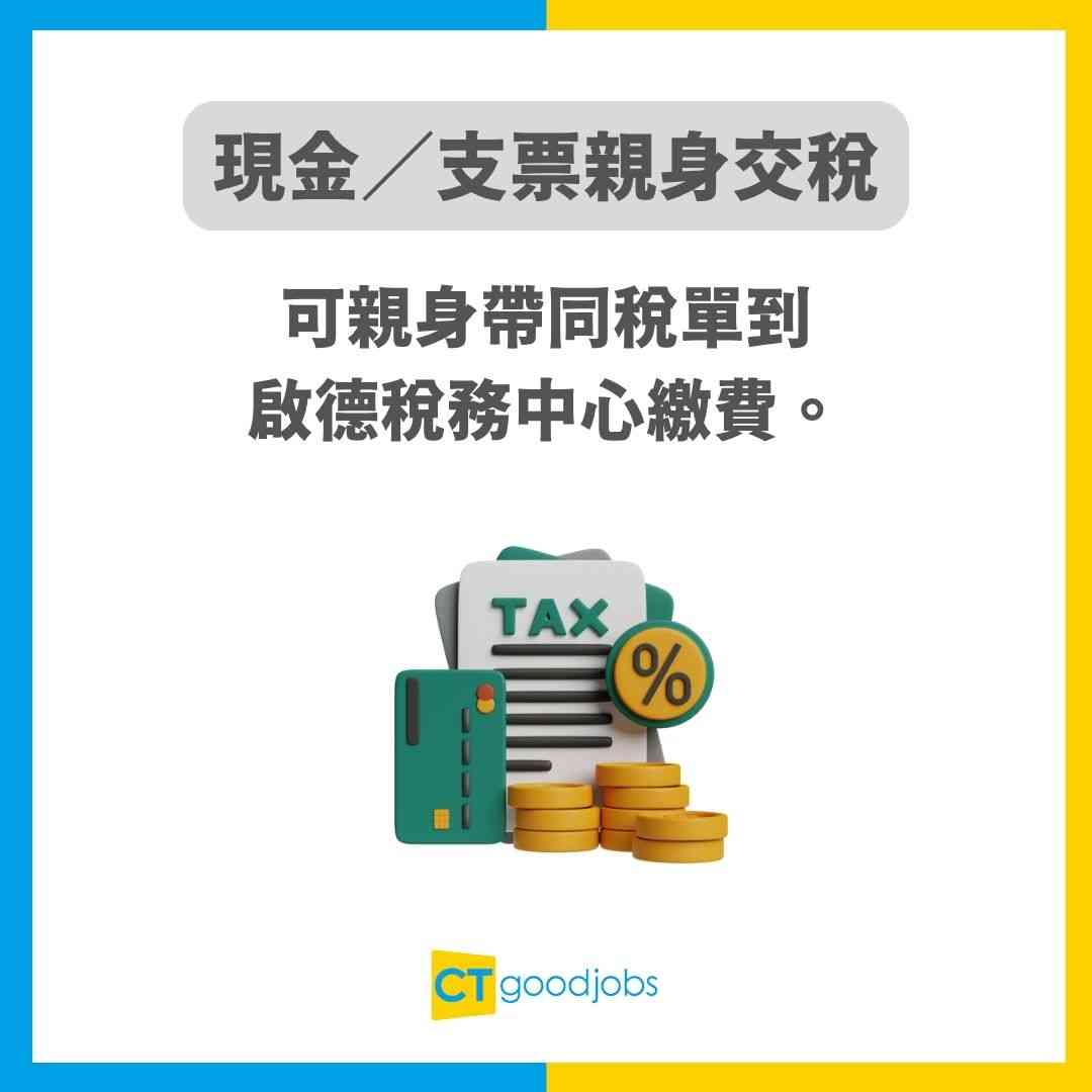 【交稅方法2026/27】信用卡/AlipayHK/轉數快等9大方法交稅!點樣交稅先最抵?