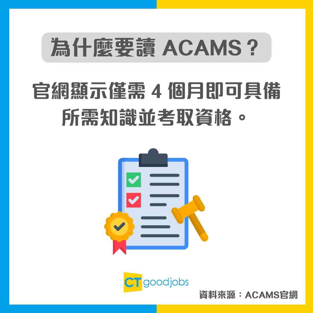 【ACAMS課程攻略】網上自修3大課程推介!幫你答啱90%以上題目!香港做銀行AML必讀資格