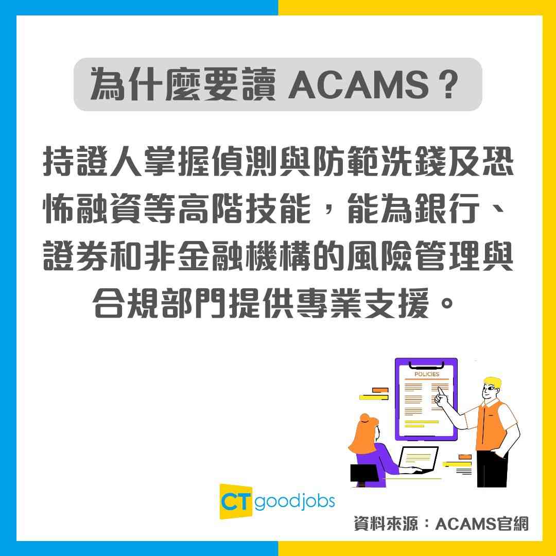 【ACAMS課程攻略】網上自修3大課程推介!幫你答啱90%以上題目!香港做銀行AML必讀資格