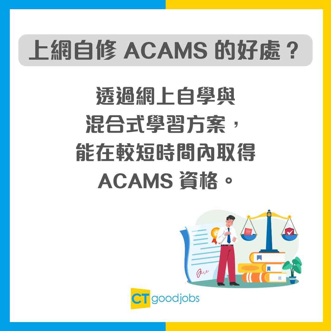 【ACAMS課程攻略】網上自修3大課程推介!幫你答啱90%以上題目!香港做銀行AML必讀資格