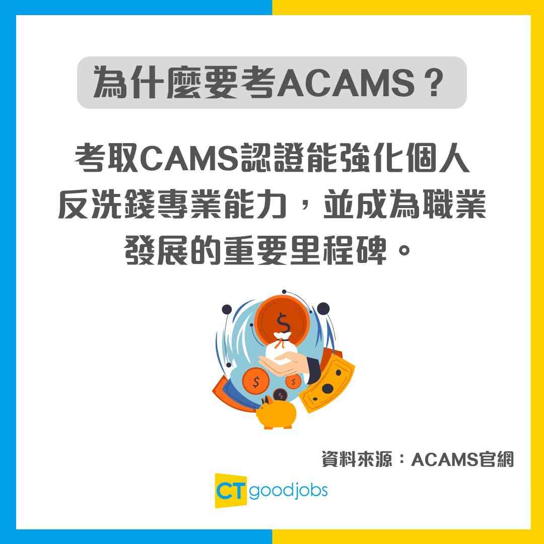 【ACAMS考試攻略】考試內容/考試時間/費用懶人包!國際認可反洗錢專家 做銀行AML必備資格